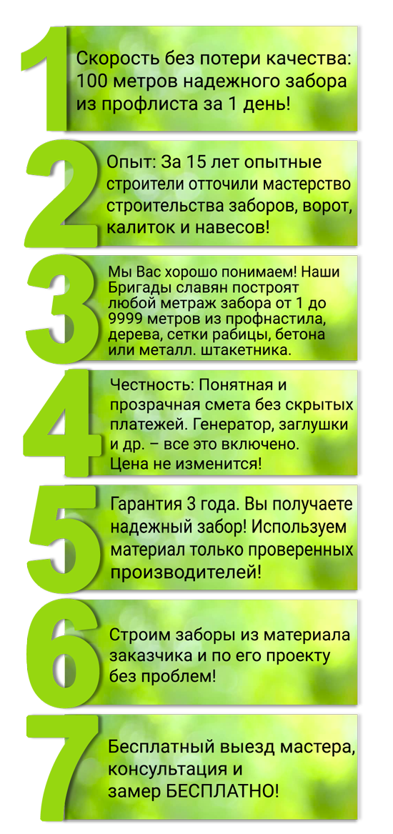 заказать забор в москве