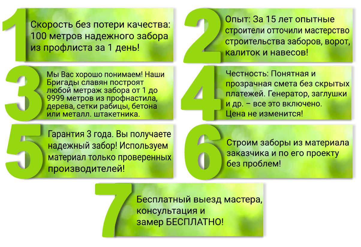 заказать забор в москве